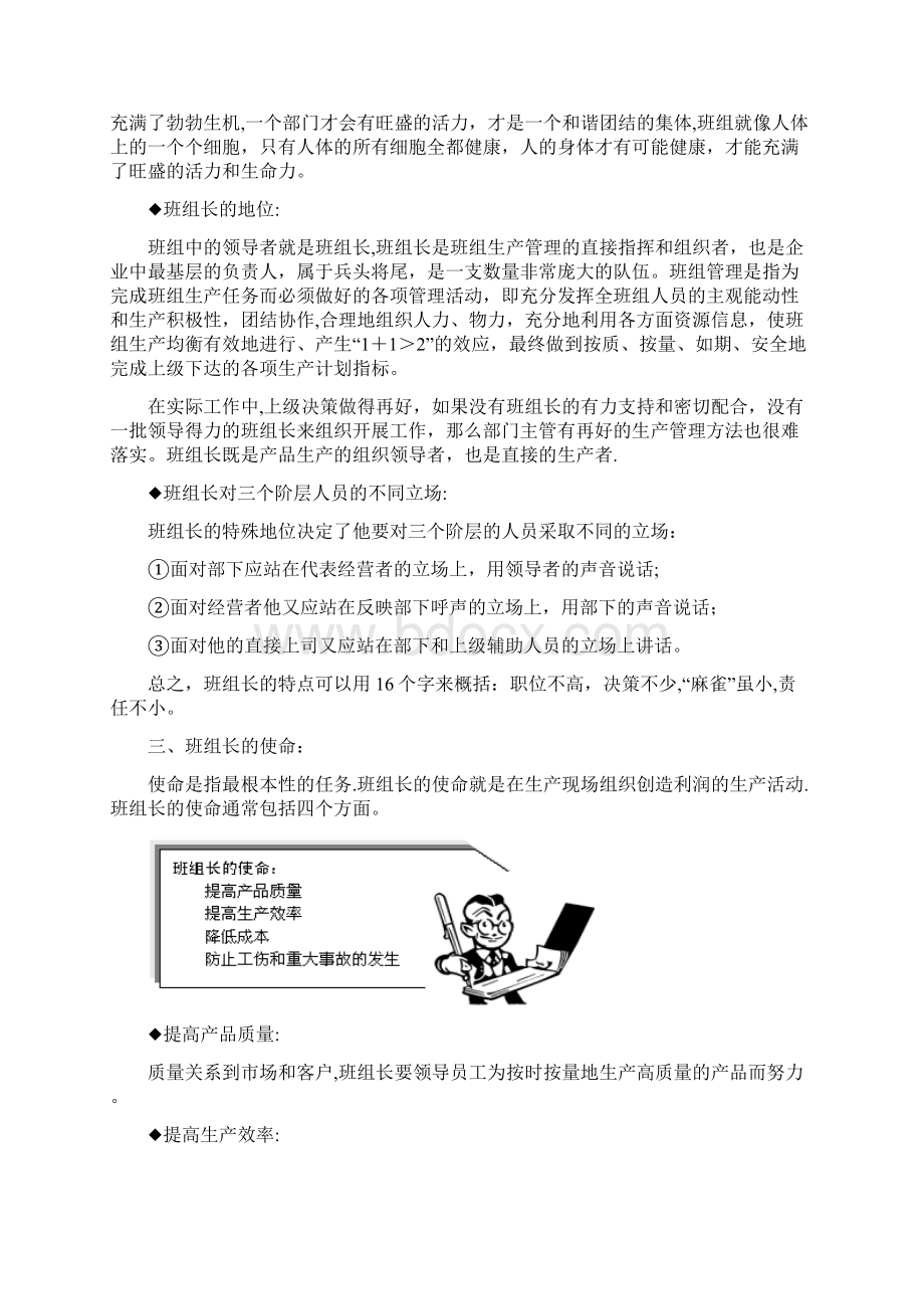 怎样做好一名合格的班组长.docx_第3页