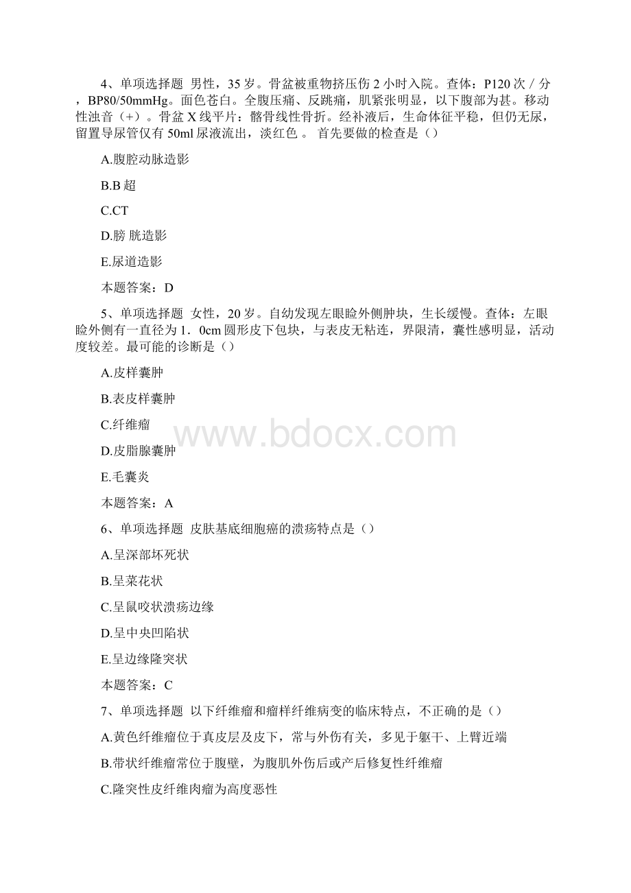 泌尿外科主治医师常见体表肿物Word下载.docx_第2页