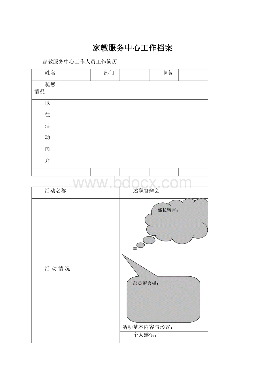 家教服务中心工作档案Word下载.docx