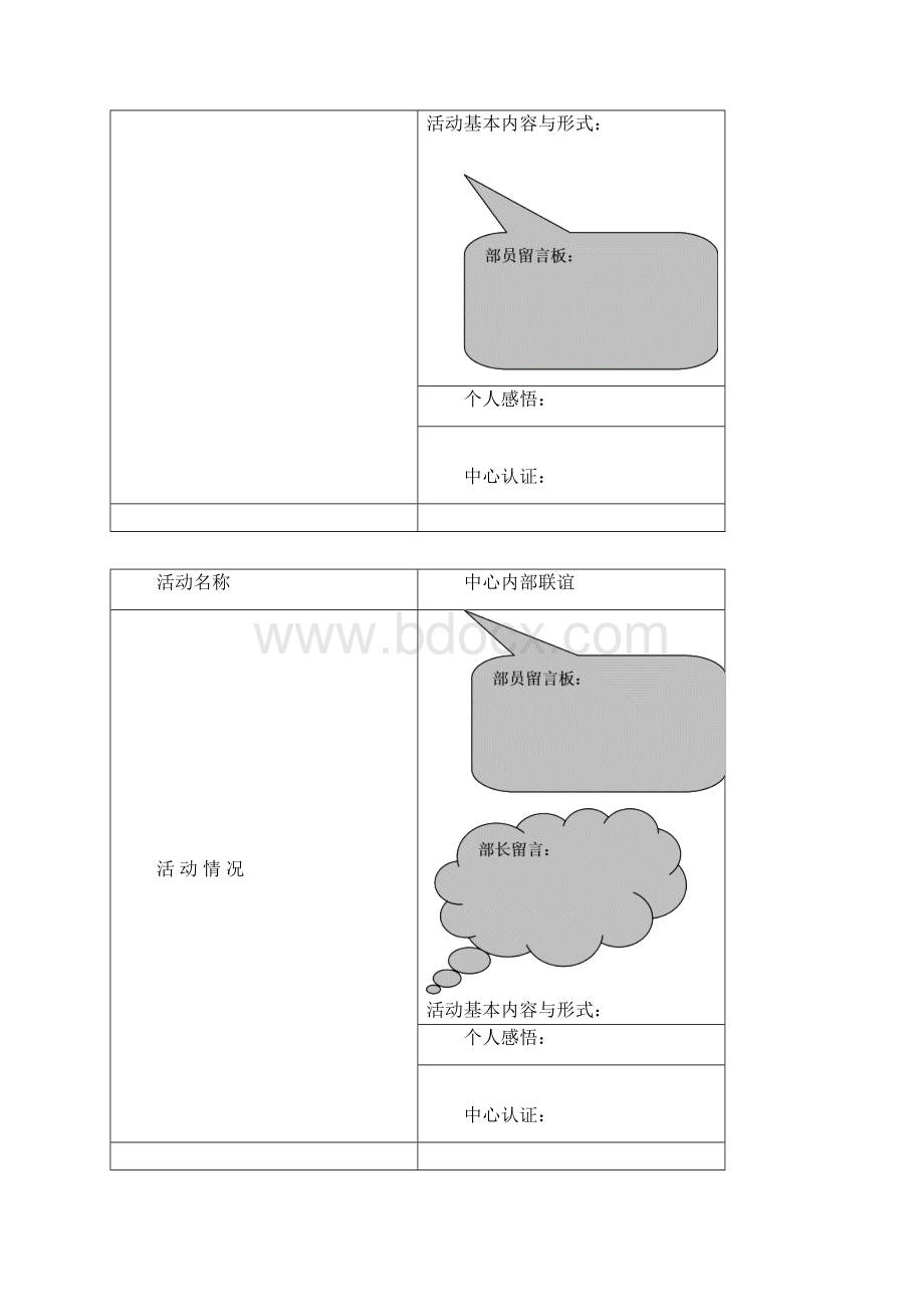 家教服务中心工作档案Word下载.docx_第3页