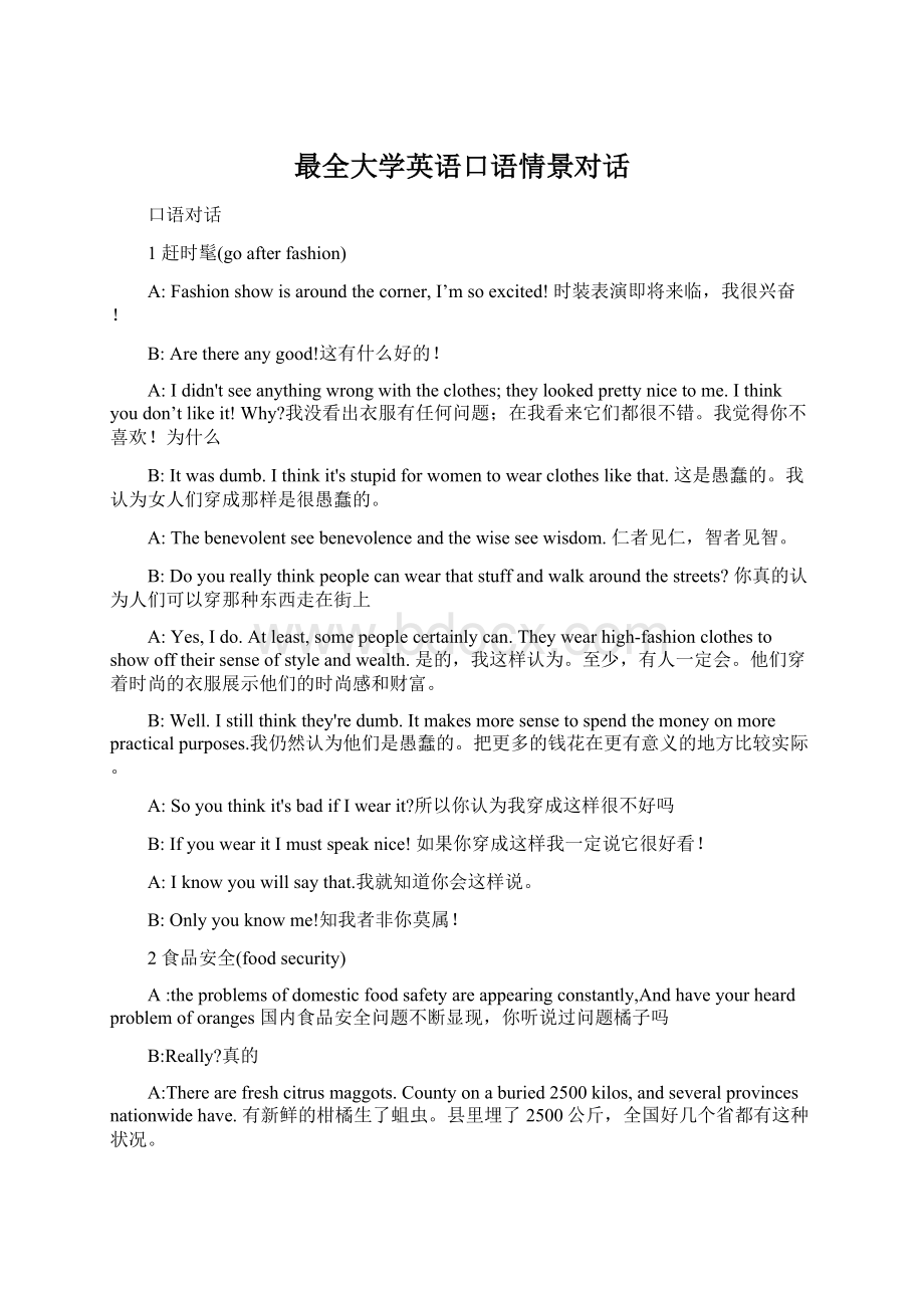 最全大学英语口语情景对话Word格式文档下载.docx_第1页