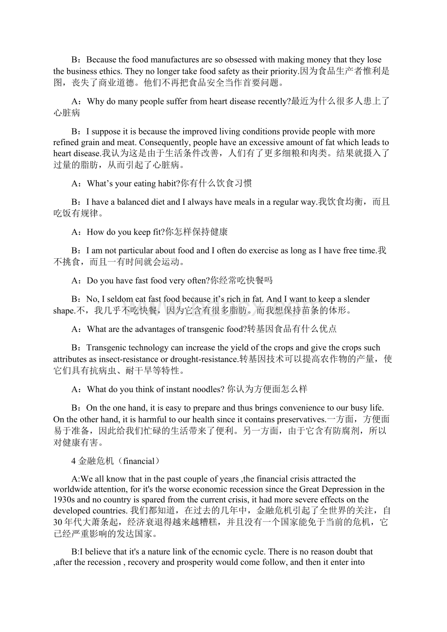 最全大学英语口语情景对话Word格式文档下载.docx_第3页