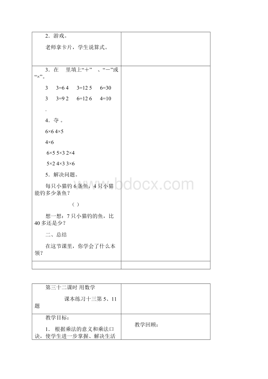 第三册长春版语文教案.docx_第2页