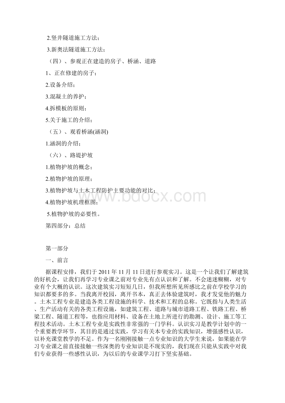 土木工程认识实习报告.docx_第2页