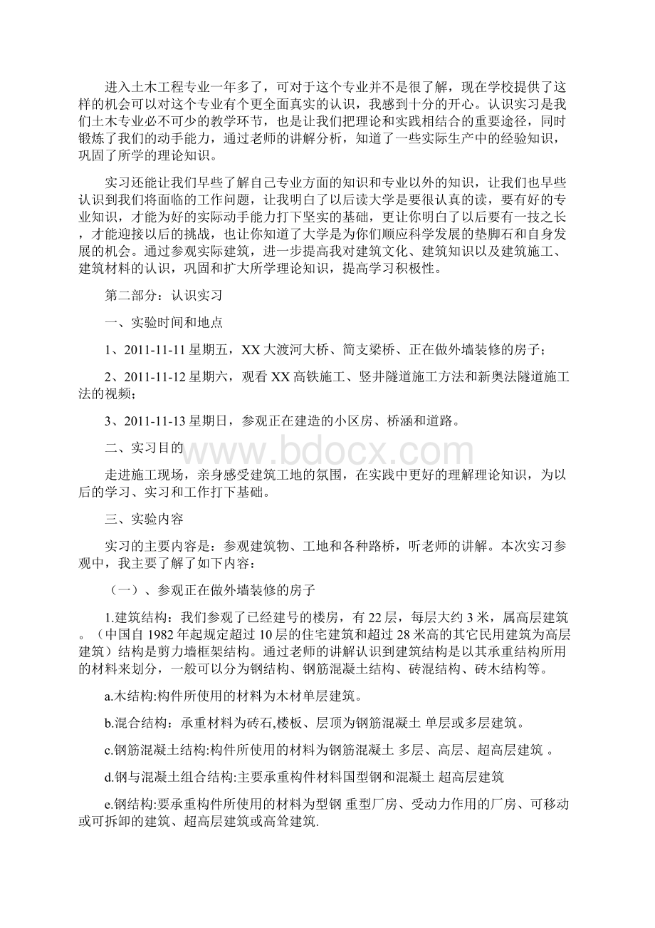 土木工程认识实习报告.docx_第3页