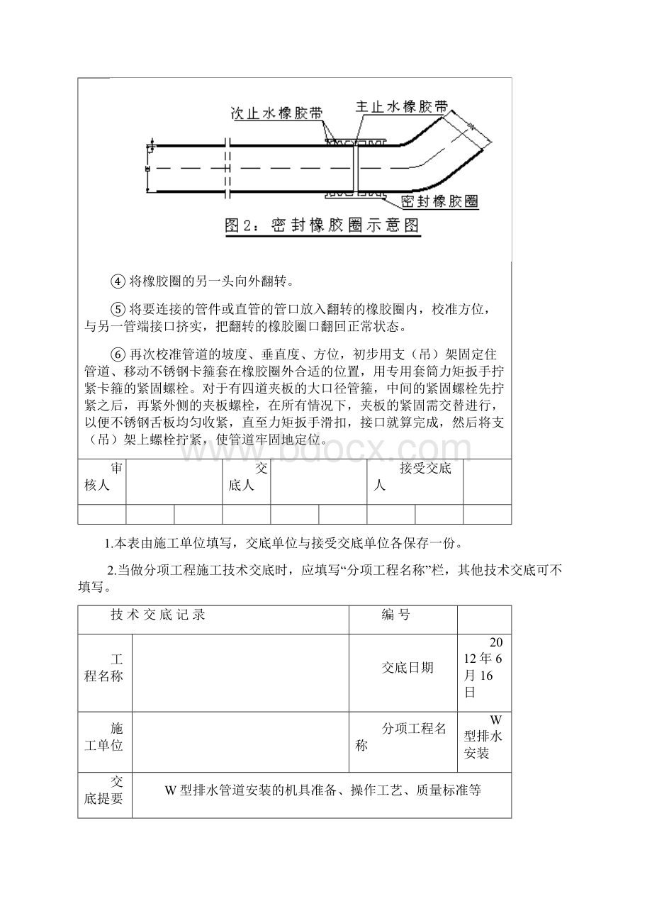 给排水技术交底记录文档格式.docx_第3页