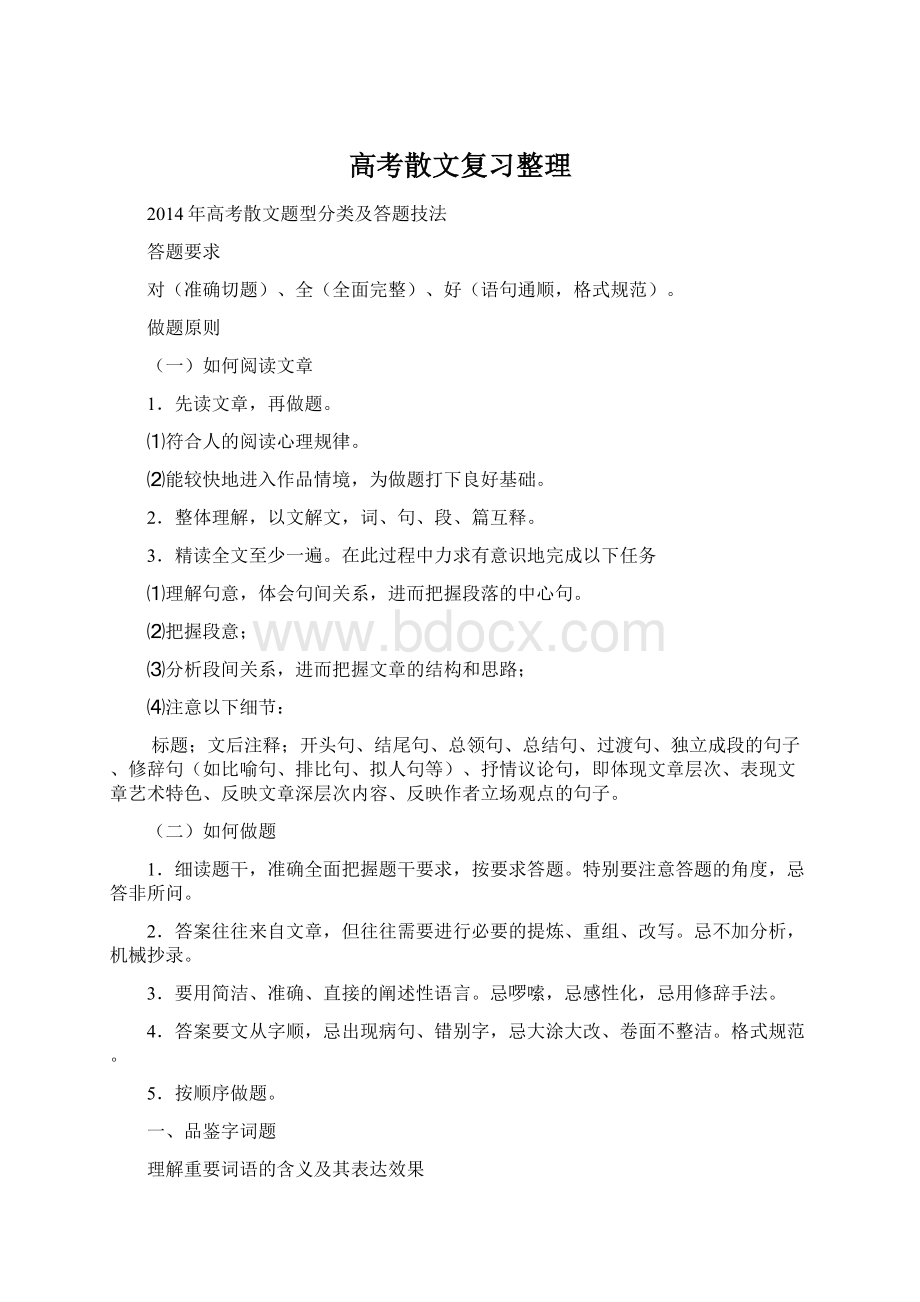 高考散文复习整理Word文件下载.docx