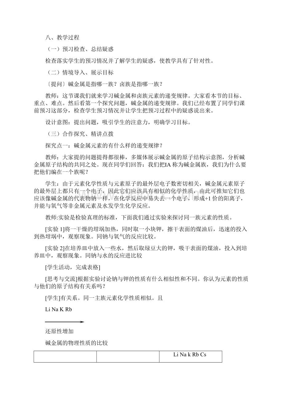 人教版必修二《元素周期表》教案Word文档下载推荐.docx_第2页