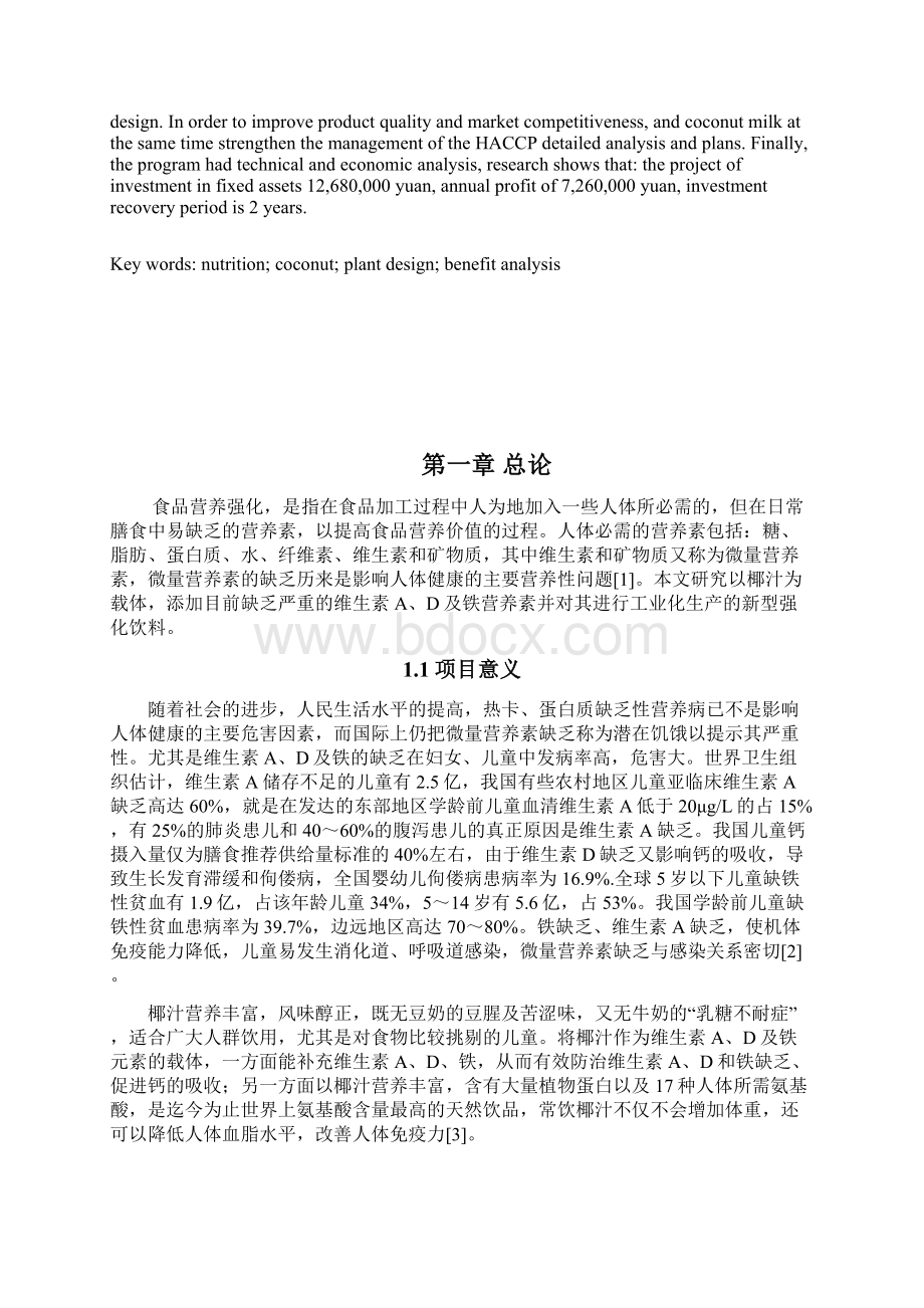 工厂管理毕业论文之工厂设计范文.docx_第2页