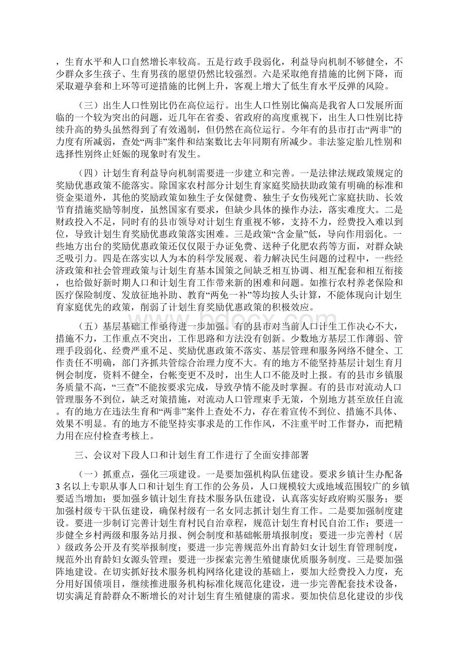 全省基层基础工作经验交流会传达提纲.docx_第3页