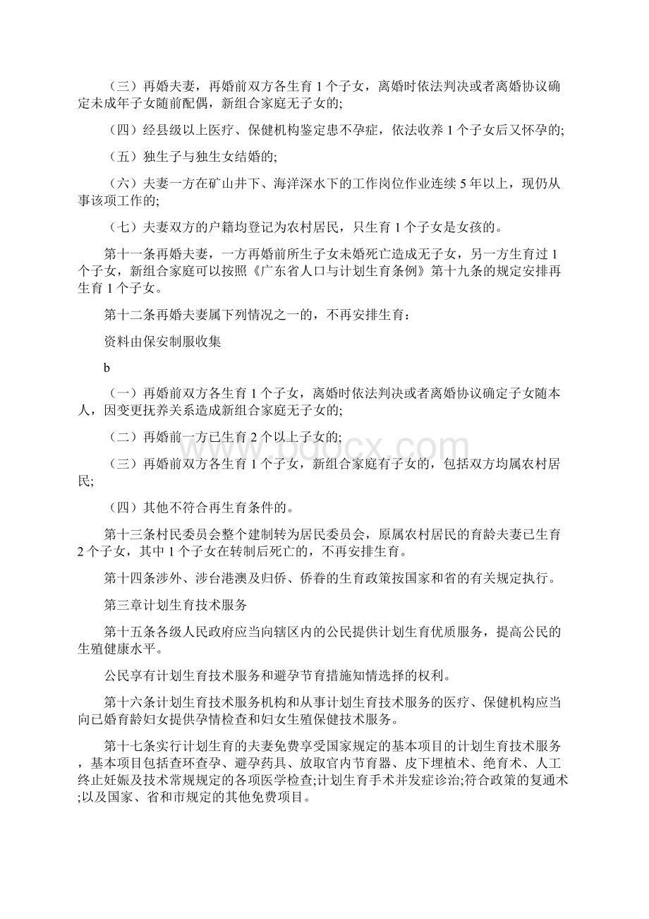 《关于修改《广州市人口与计划生育管理办法》的决定》.docx_第3页