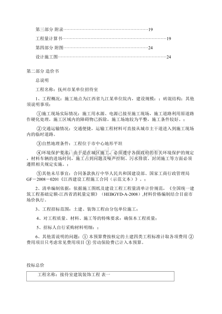 工程造价综合课程设计书.docx_第2页