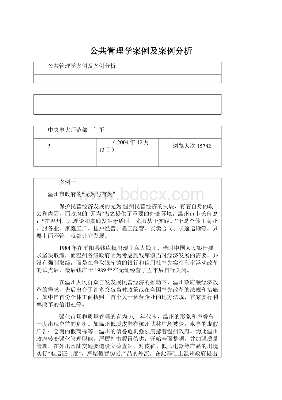 公共管理学案例及案例分析.docx_第1页