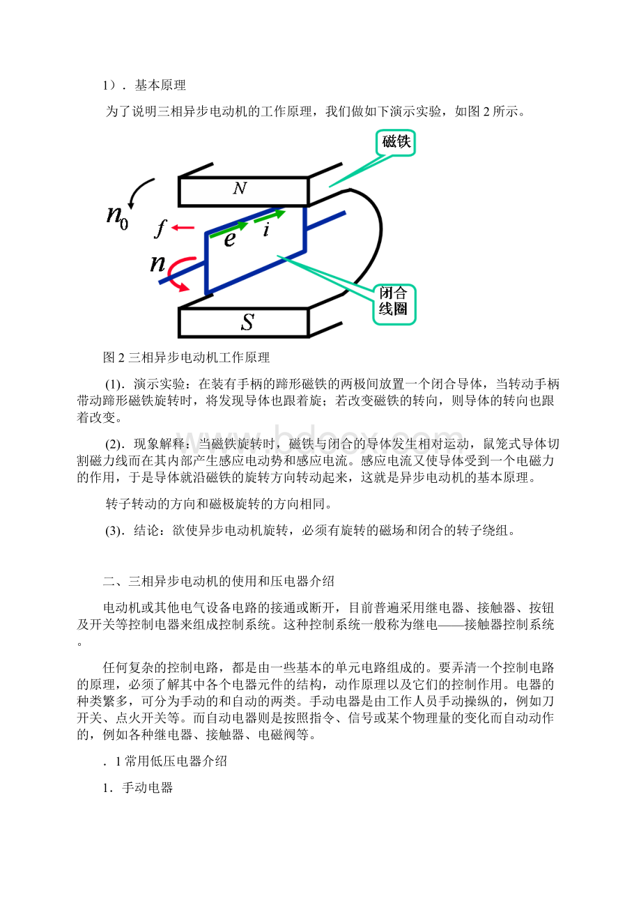 三相异步电动机控制方式探讨jsp.docx_第3页