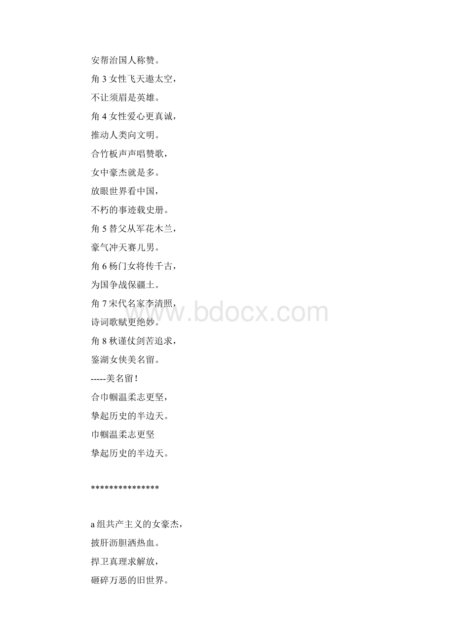 快板巾帼赞歌Word文档格式.docx_第2页