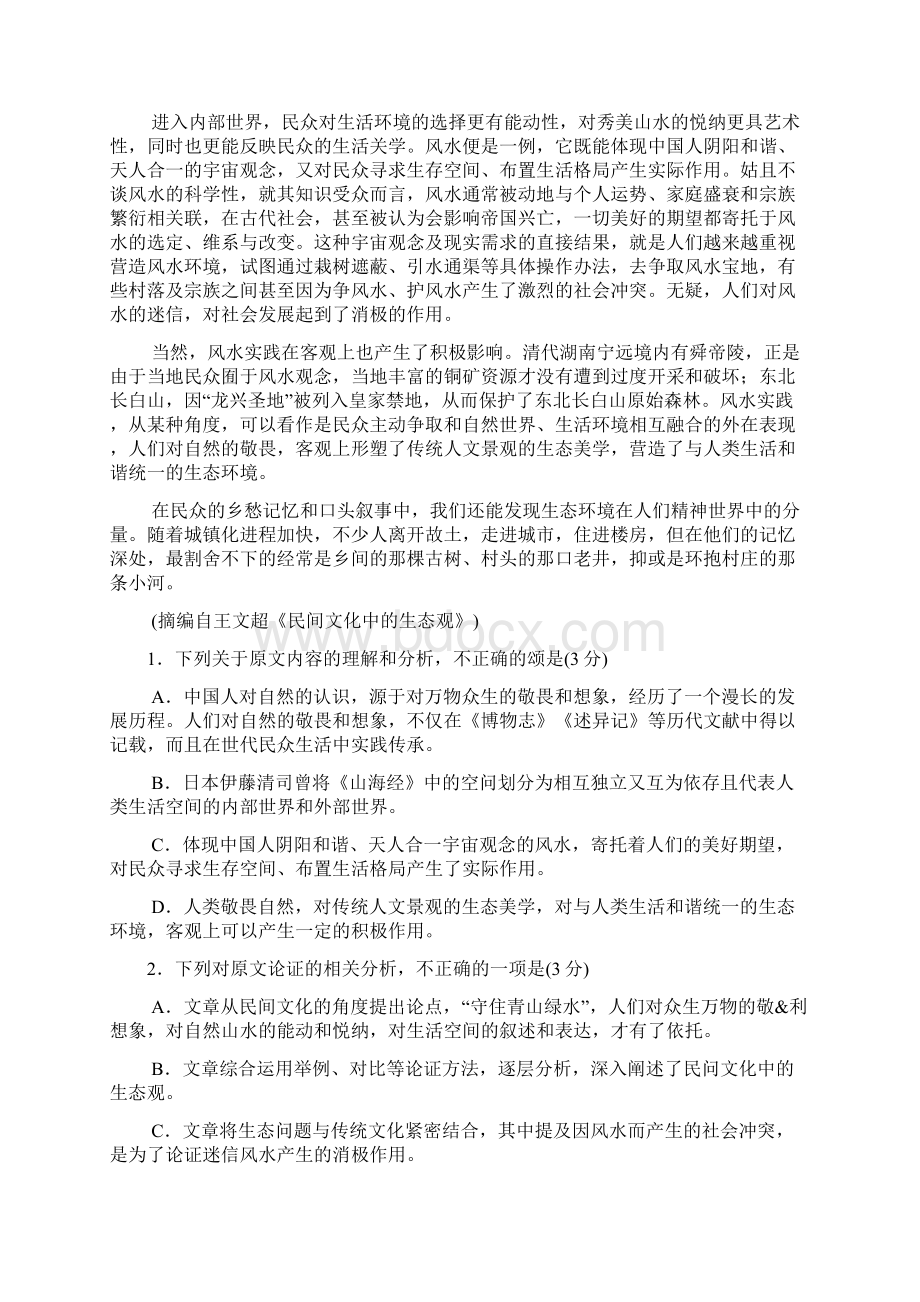 湖北省天门仙桃潜江学年高二上学期期末联考语文试题含详细答案.docx_第2页