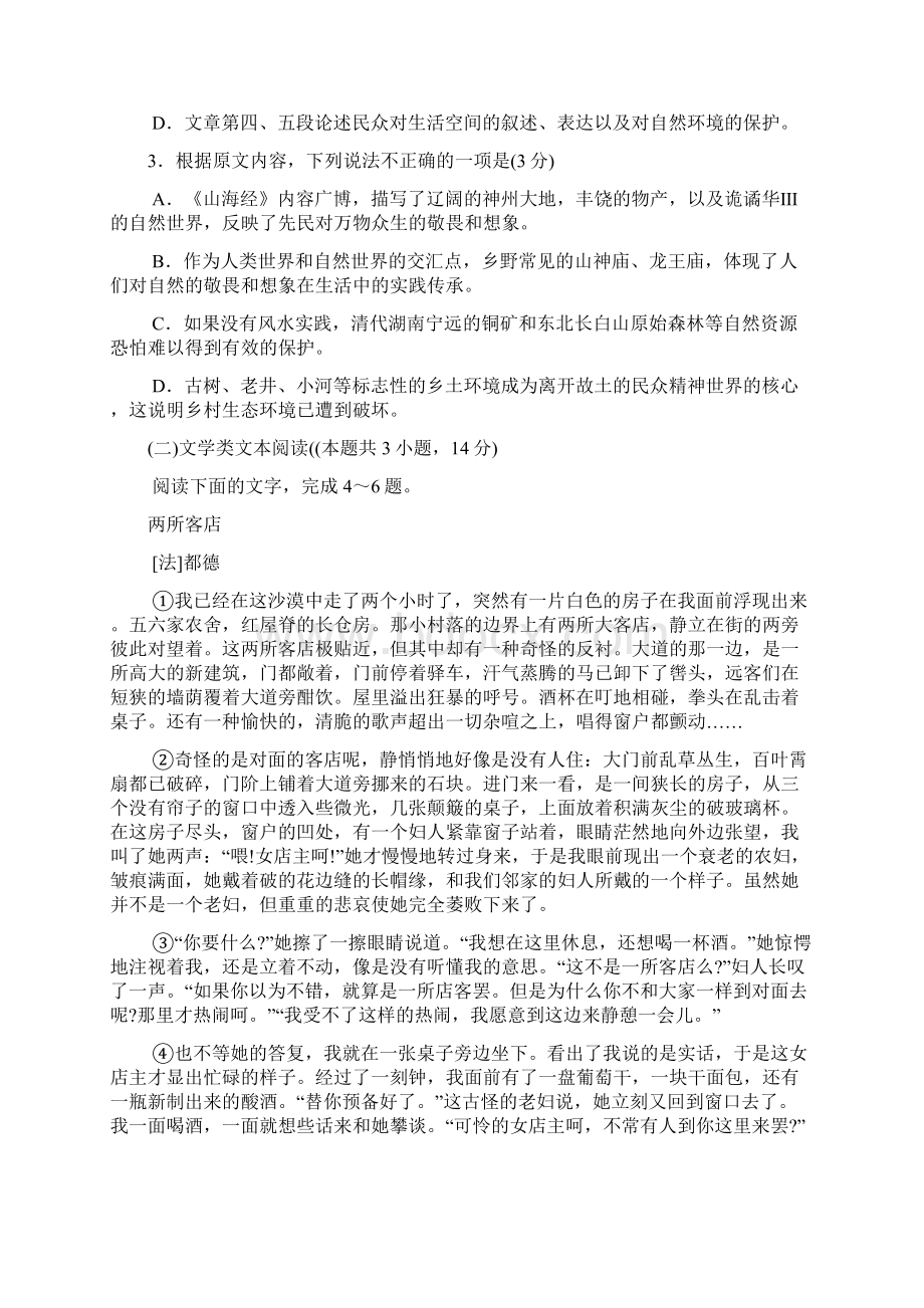 湖北省天门仙桃潜江学年高二上学期期末联考语文试题含详细答案.docx_第3页