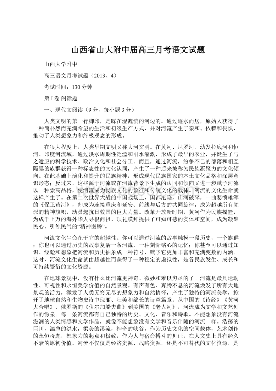 山西省山大附中届高三月考语文试题.docx