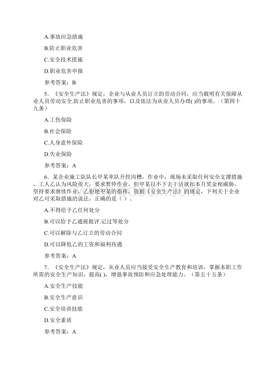 《安全生产法》竞赛试题C0含参考答案.docx_第2页