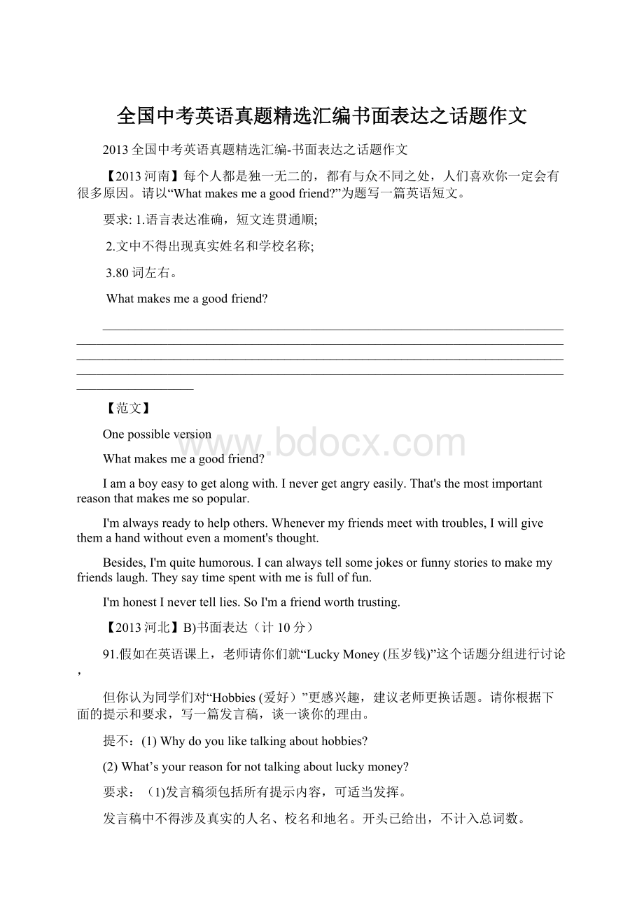 全国中考英语真题精选汇编书面表达之话题作文Word下载.docx