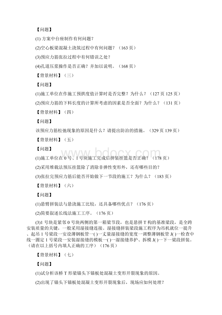 度以前一建公路案例解析题考点归类情况总结.docx_第3页