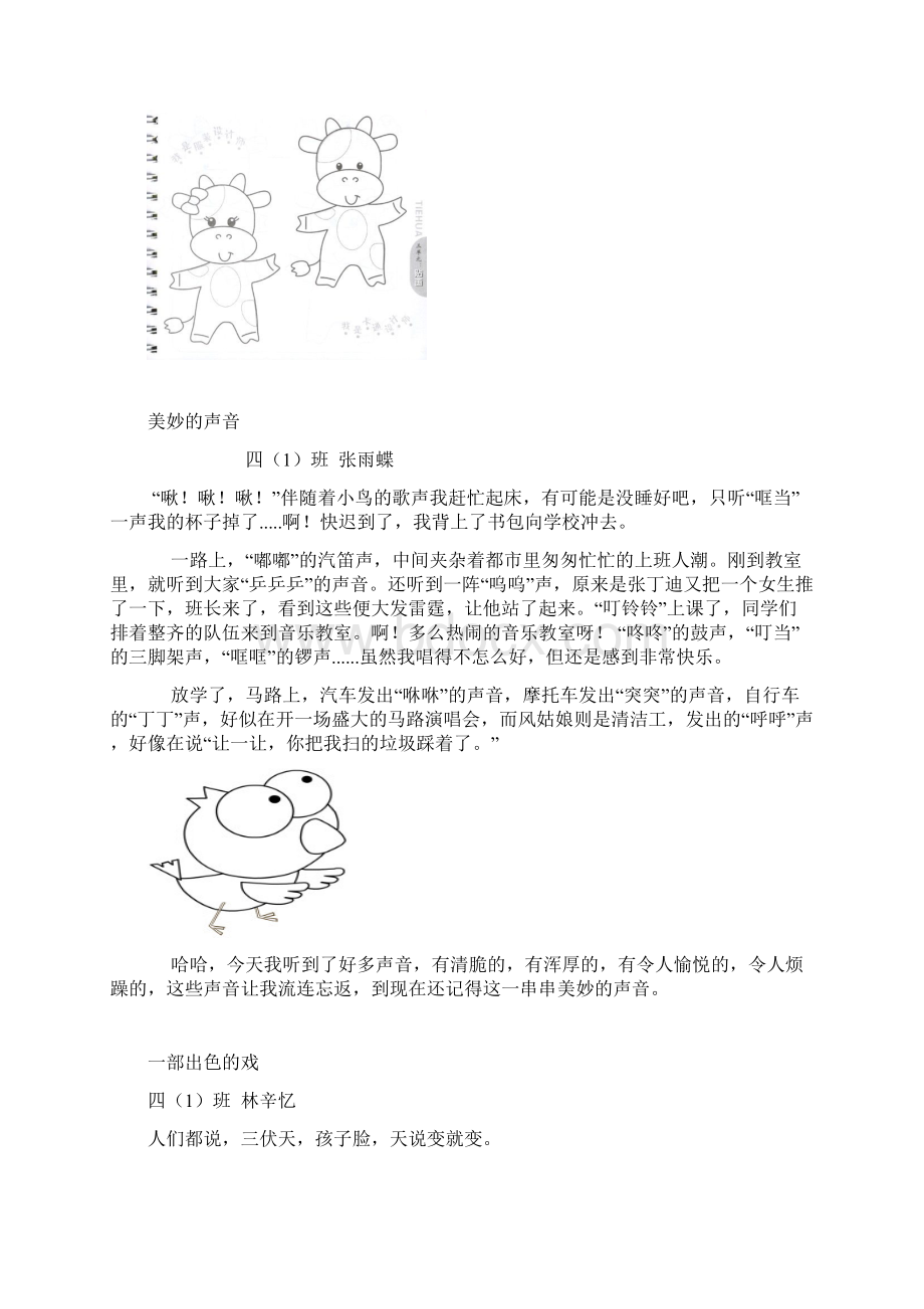 七彩的脚印第一期.docx_第3页