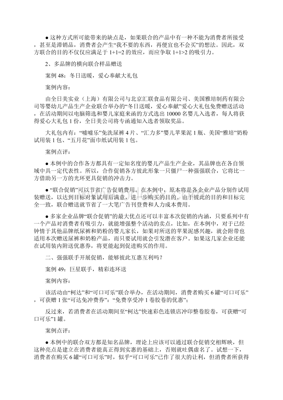 消费品的联合促销策略Word文档格式.docx_第2页