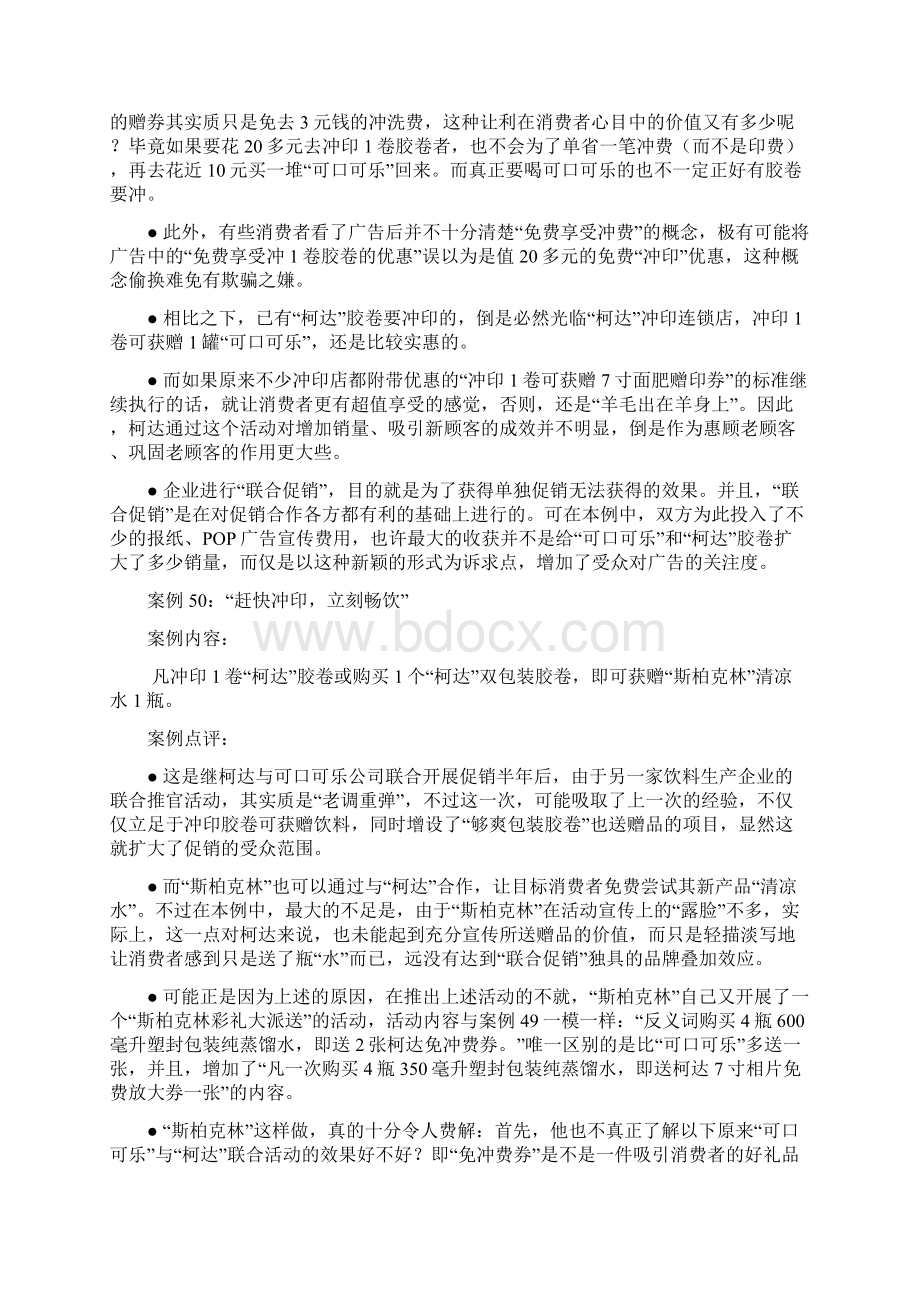 消费品的联合促销策略.docx_第3页