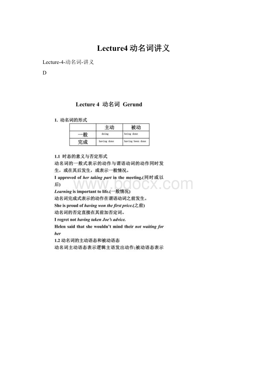 Lecture4动名词讲义.docx_第1页