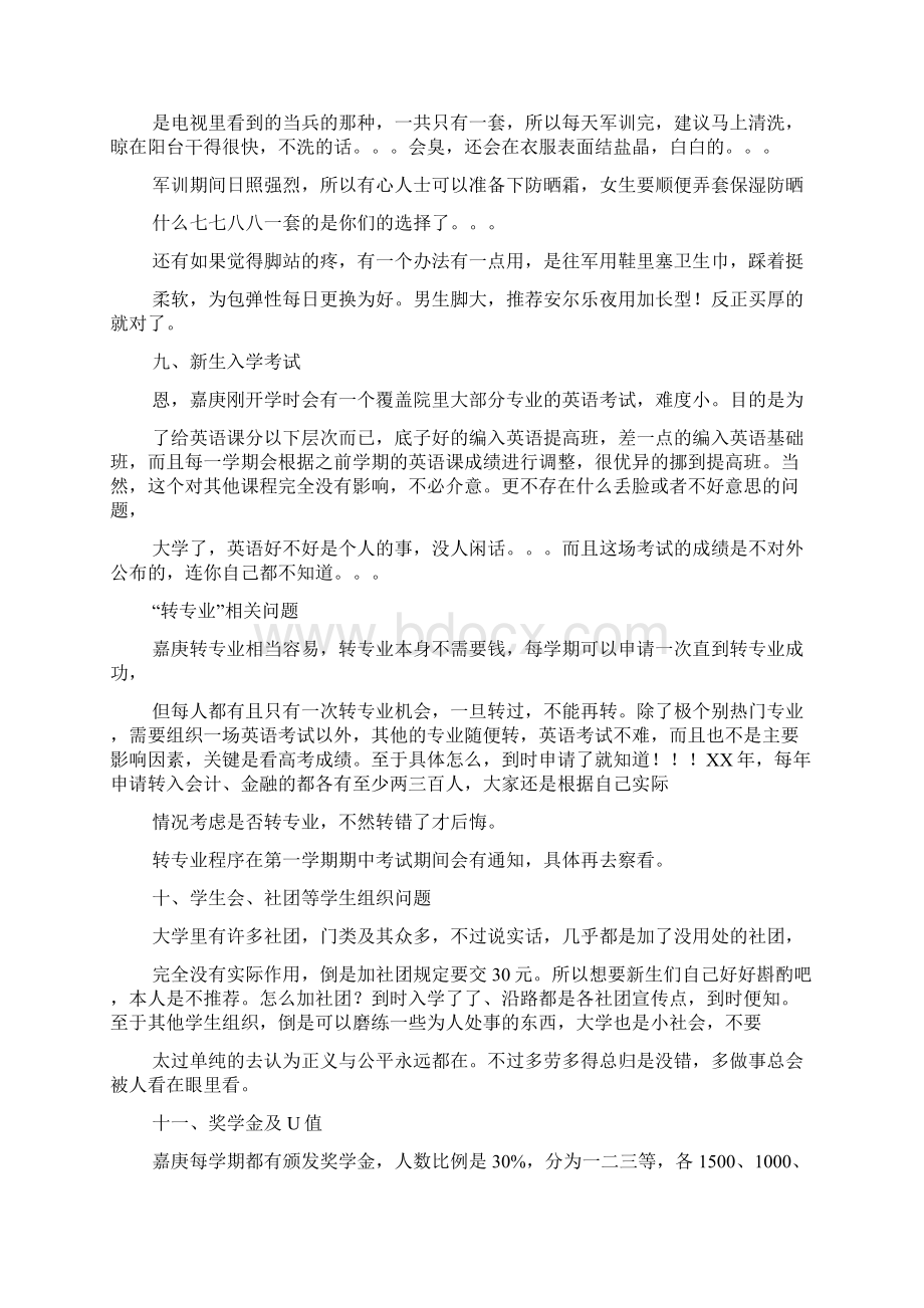 新编整理嘉庚新生规章制度考试Word文件下载.docx_第3页