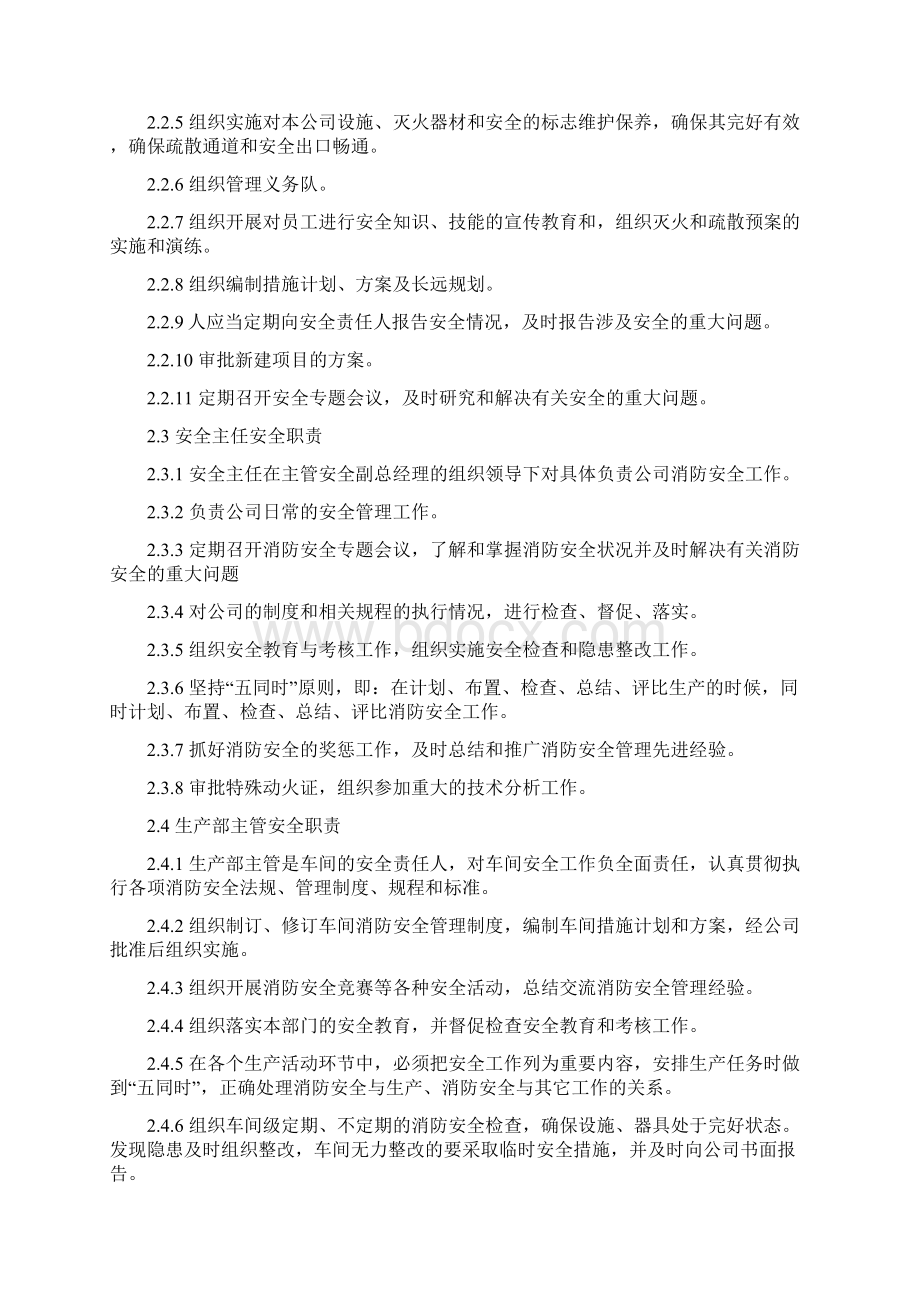 消防管理制度.docx_第3页