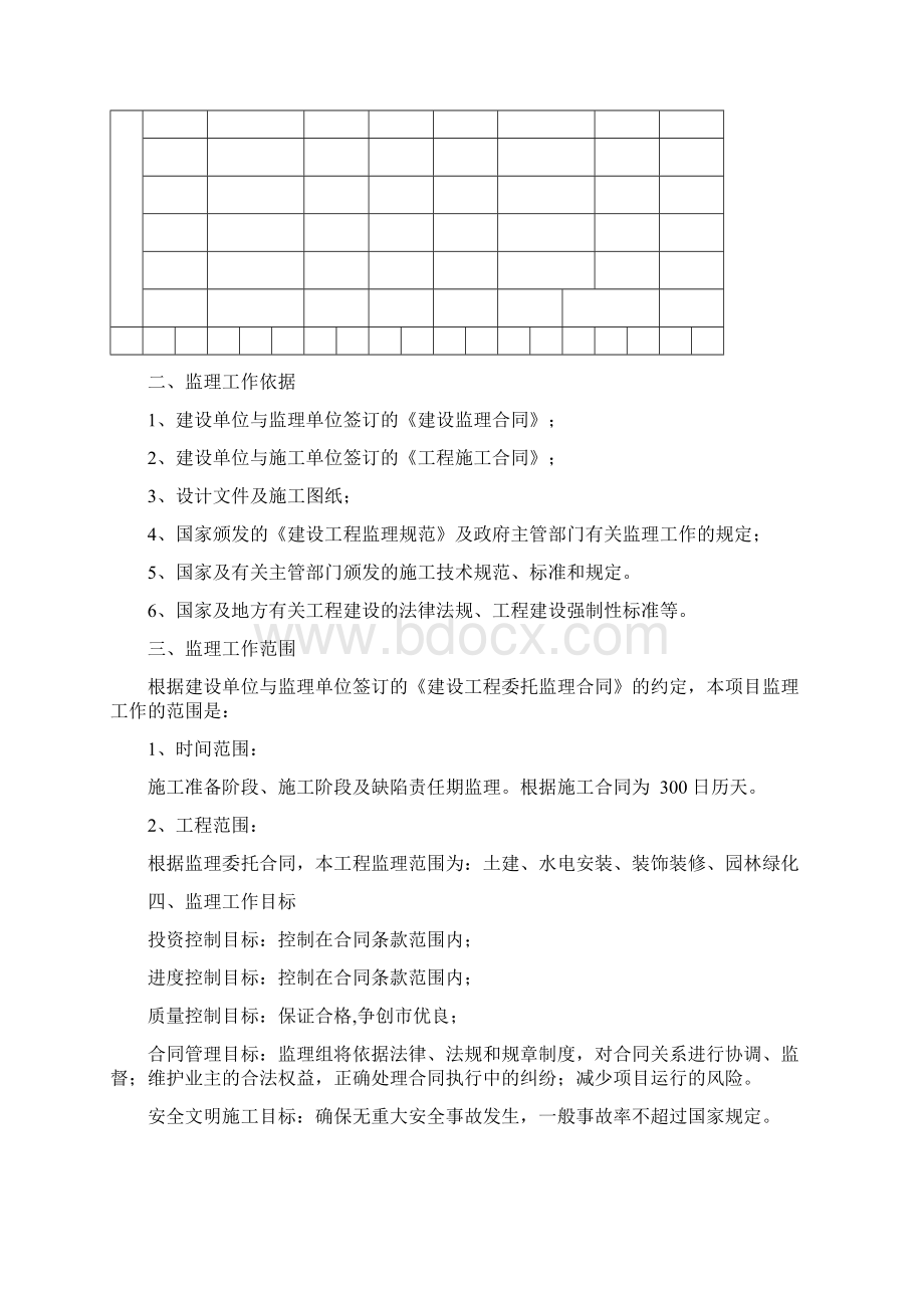 老莱子扩建工程.docx_第3页