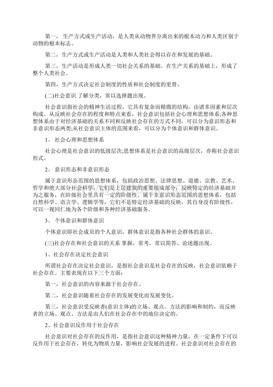 自考马克思主义原理章节讲解三Word文档下载推荐.docx_第2页