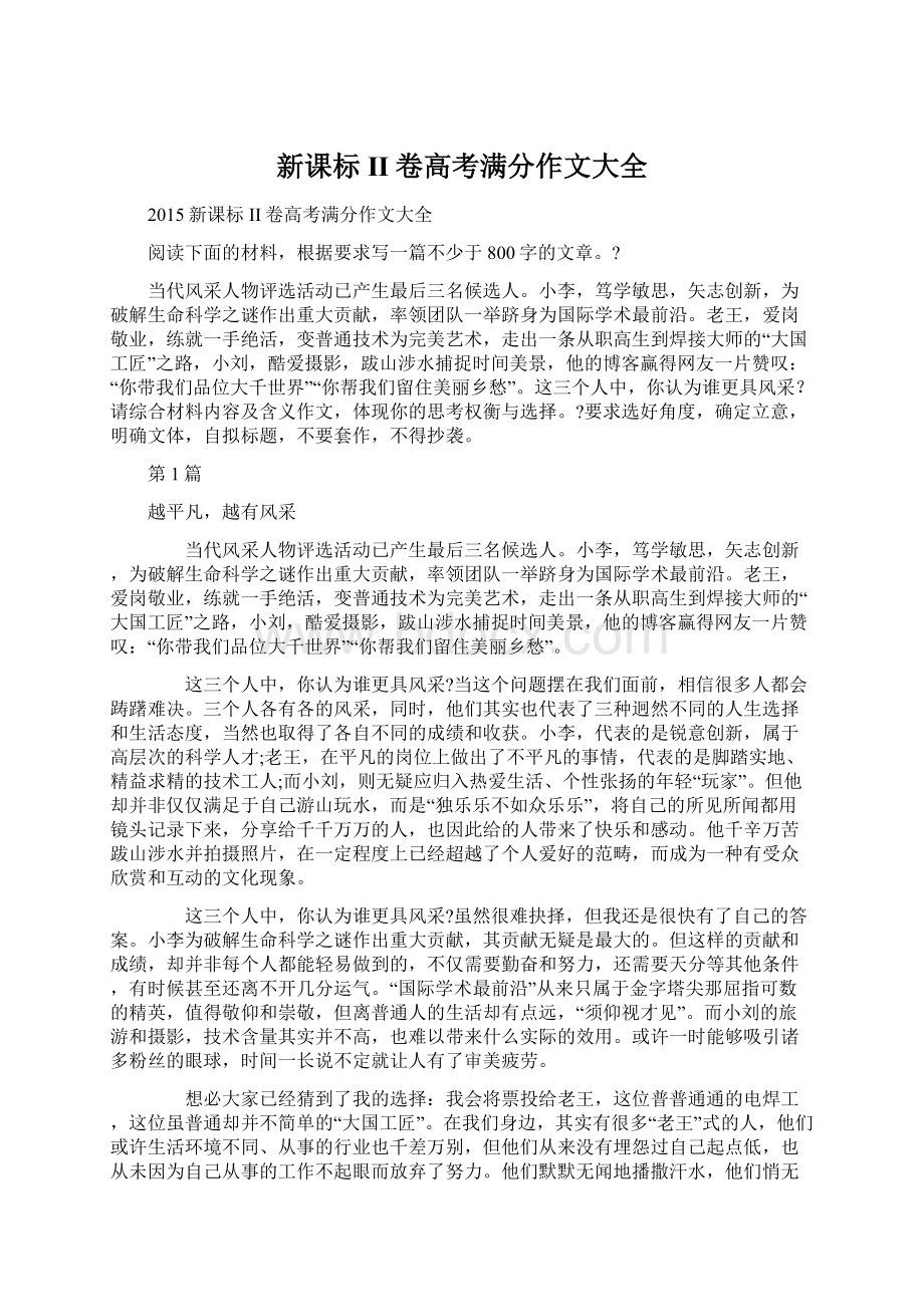 新课标II卷高考满分作文大全Word文档格式.docx