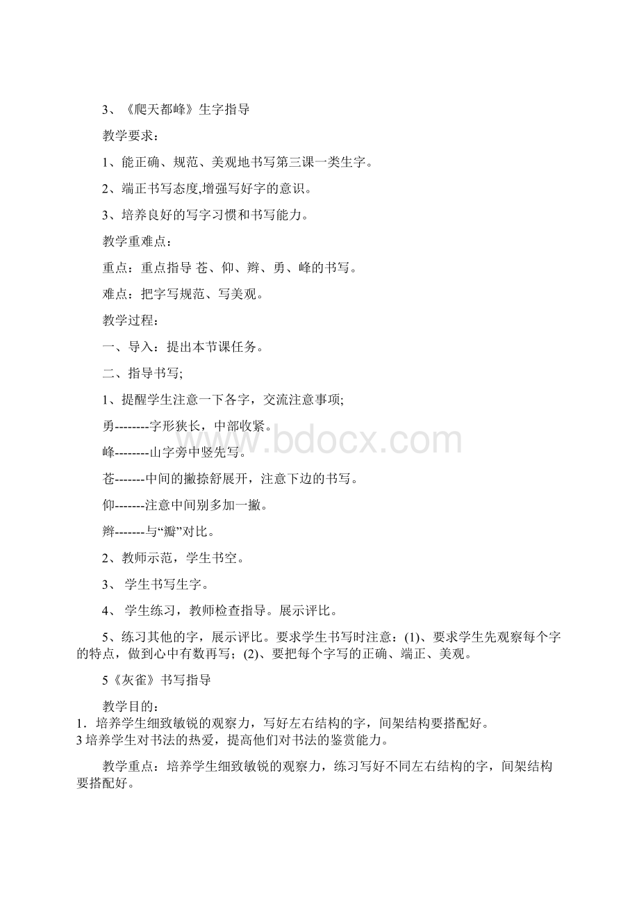 三年级上册语文写字课教案随文Word文件下载.docx_第3页