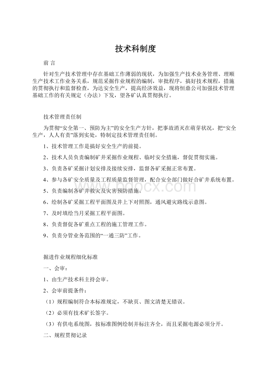 技术科制度文档格式.docx_第1页