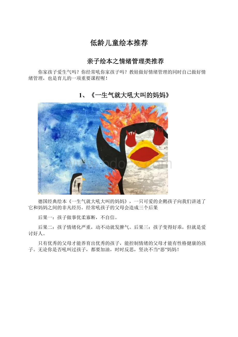 低龄儿童绘本推荐.docx_第1页