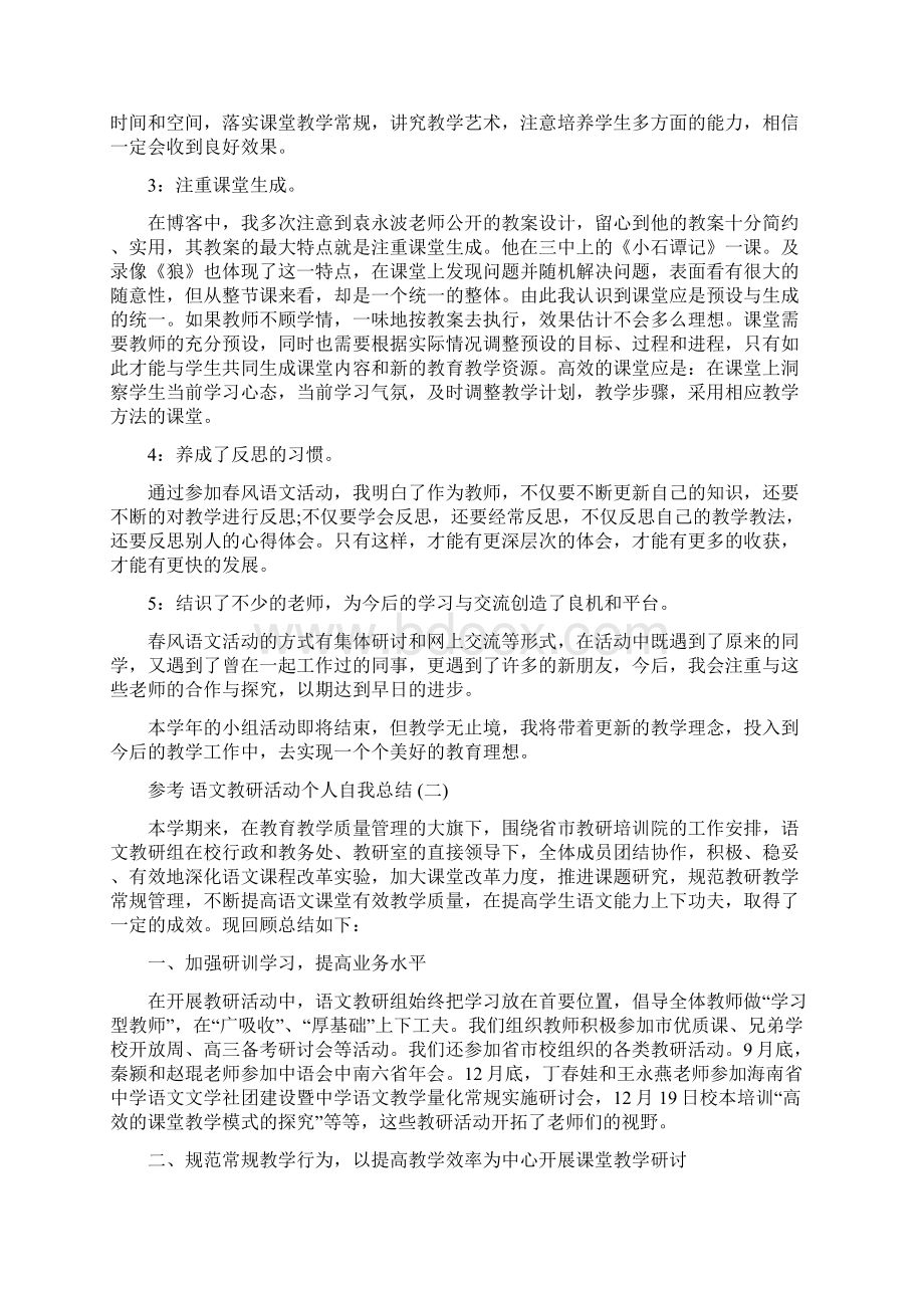 语文教研活动个人自我总结五篇合集.docx_第2页