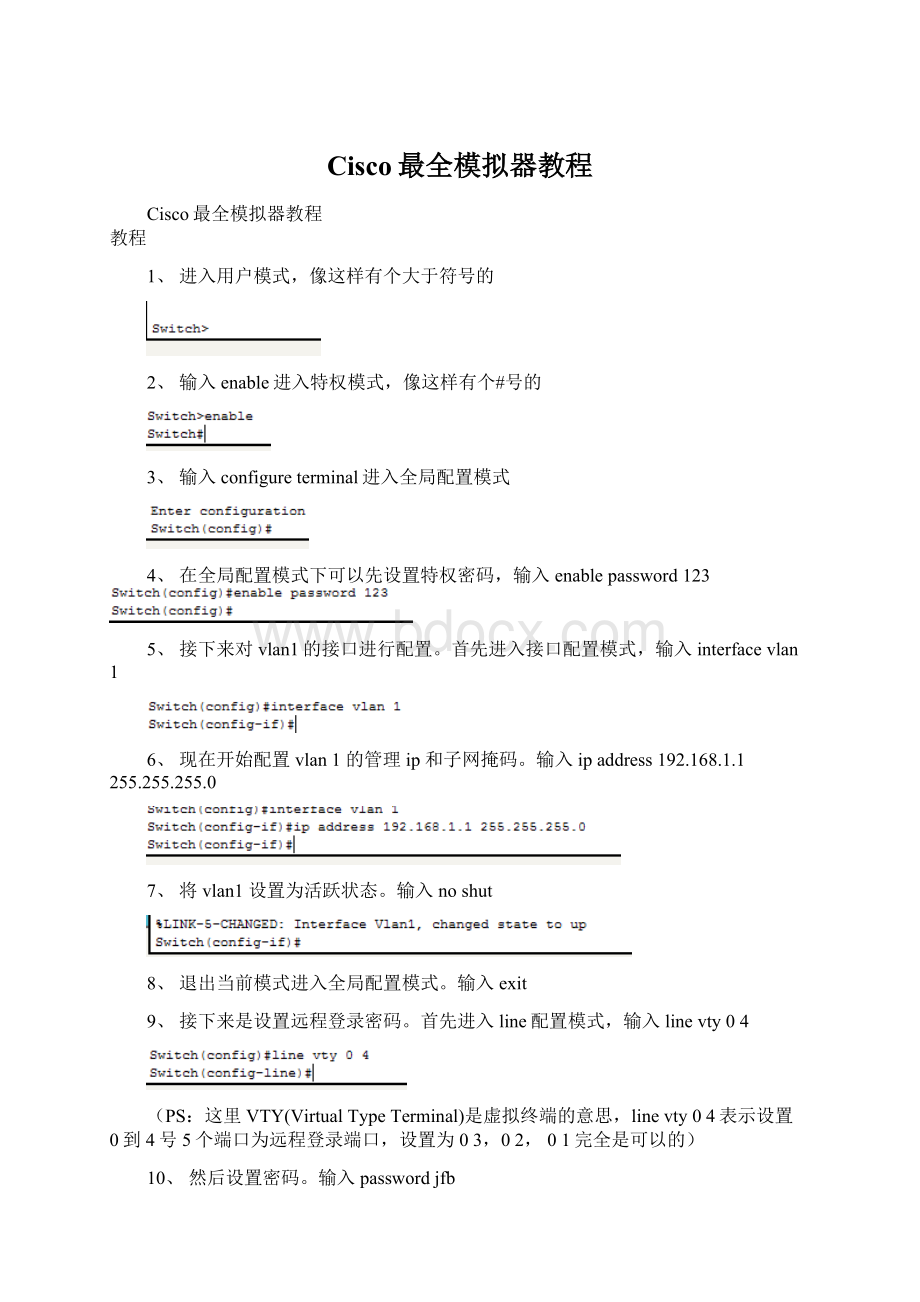 Cisco最全模拟器教程.docx_第1页