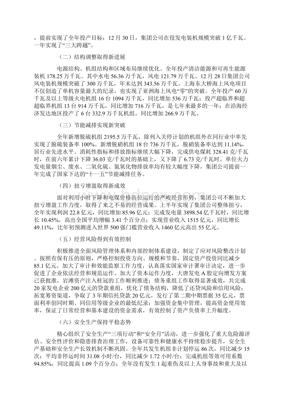 集团年度总结Word下载.docx_第2页