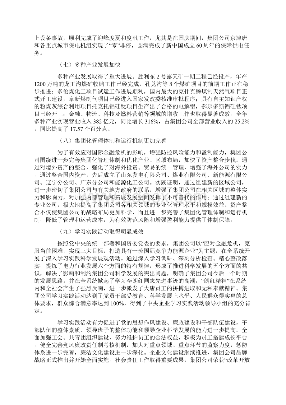 集团年度总结Word下载.docx_第3页