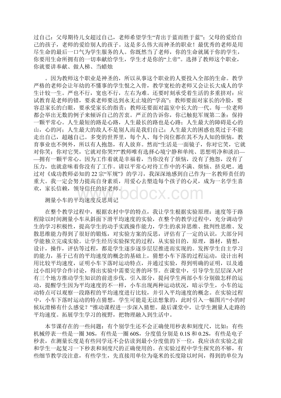 继续教育读书笔记反思Word文件下载.docx_第2页