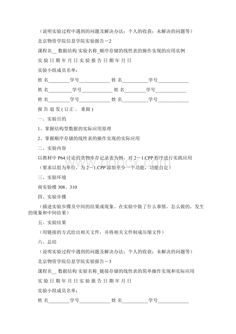 数据结构实验报告116Word格式文档下载.docx_第2页