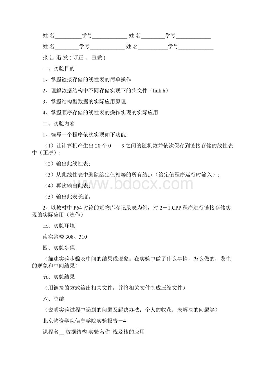 数据结构实验报告116Word格式文档下载.docx_第3页