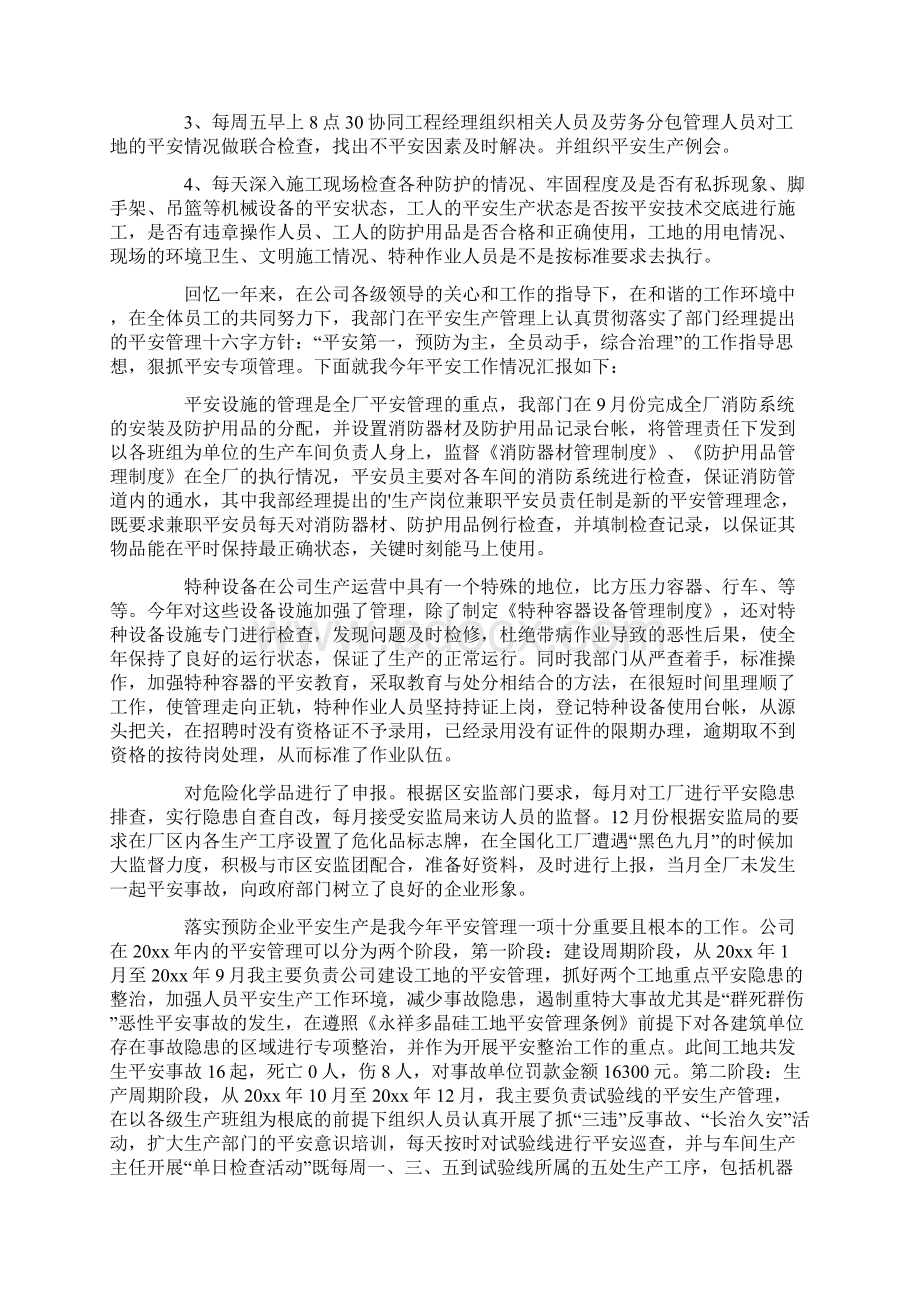 安全员年度总结8篇Word下载.docx_第3页