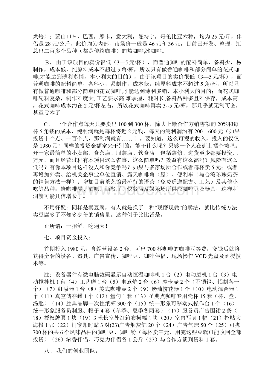 创业项目策划书doc.docx_第3页