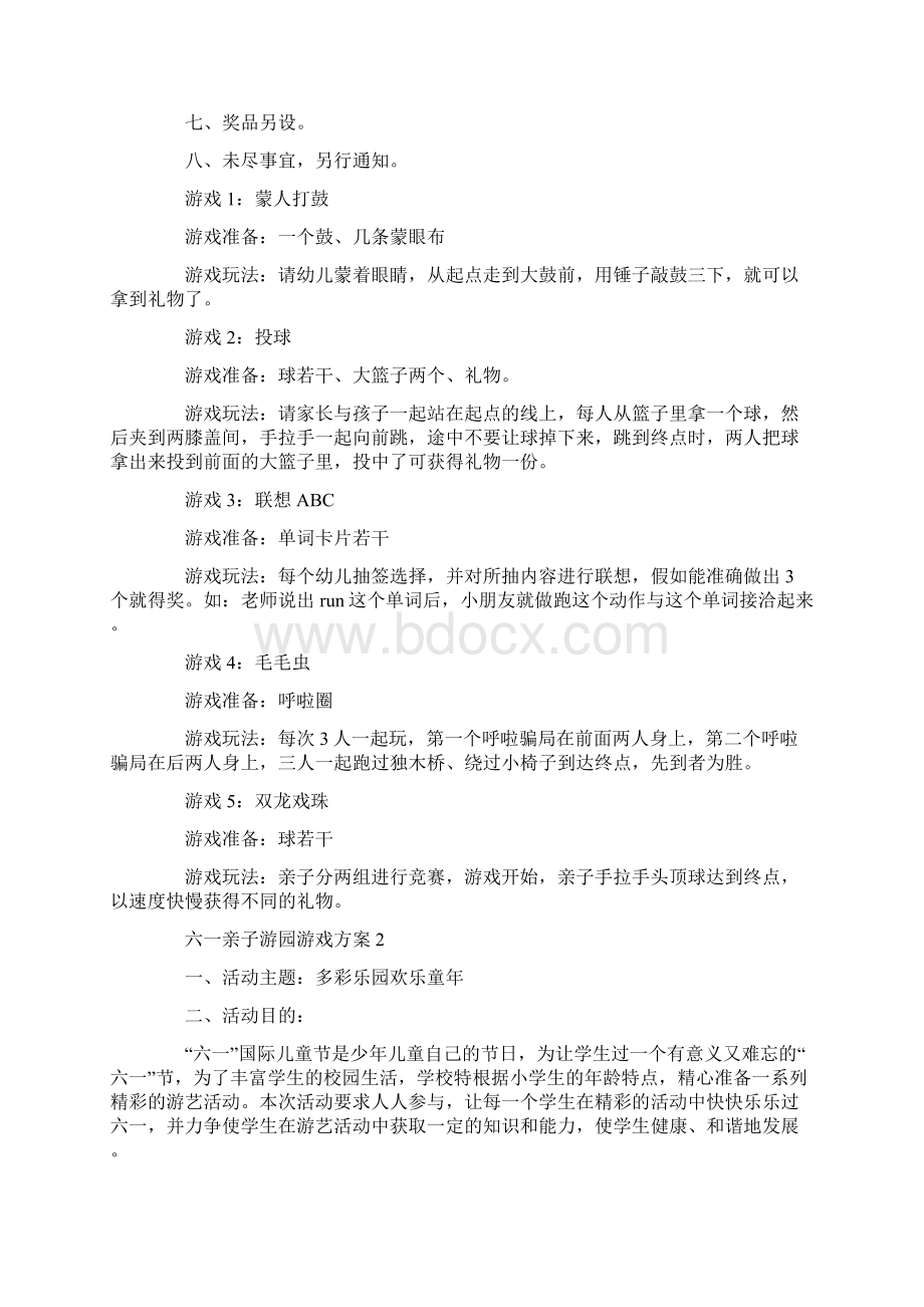 经典六一亲子游园游戏方案5篇.docx_第2页