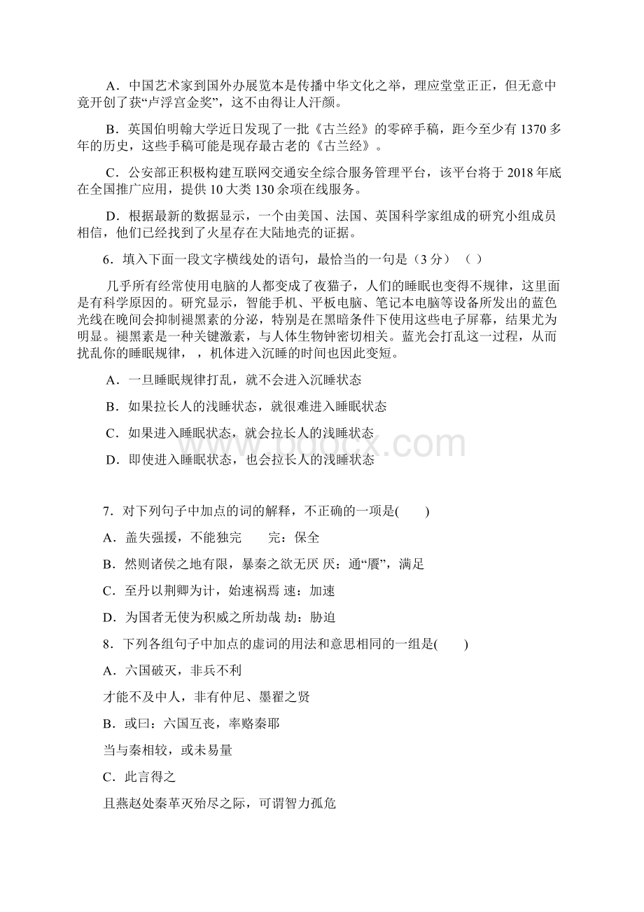 甘肃省武威学年高二语文下册第一次月考试题.docx_第2页