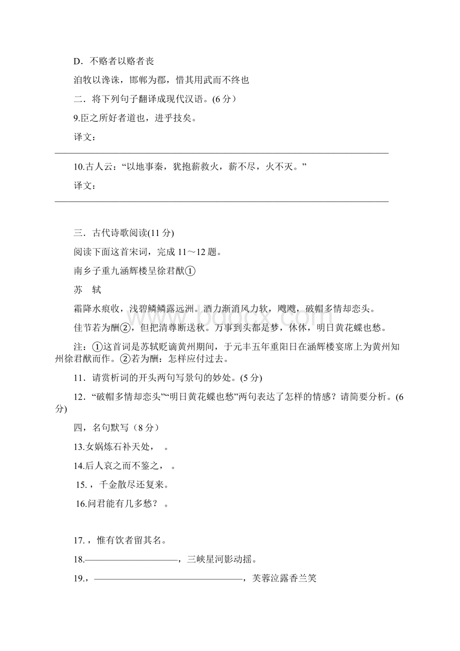 甘肃省武威学年高二语文下册第一次月考试题.docx_第3页