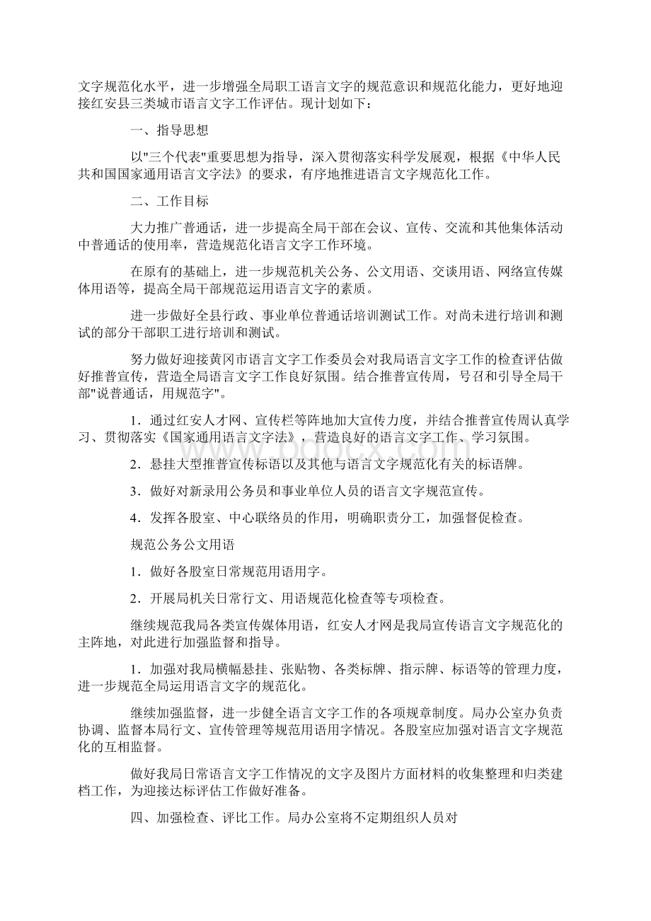 个人语言文字工作计划三篇.docx_第3页